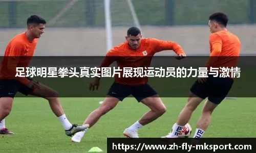 英超利物浦3：1反勝修咸頓 榜首優勢擴大至16分